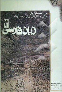 زبان فارسی 3: تست‌های گام به گام