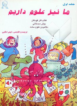 ما نیز علوم داریم