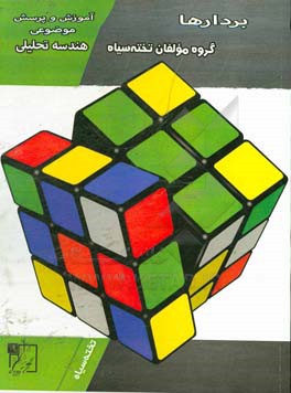 آموزش و پرسش موضوعی هندسه تحلیلی: بردارها