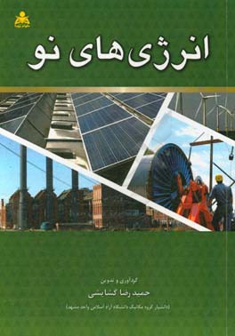 انرژی‌های نو