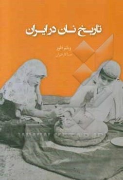 تاریخ نان در ایران