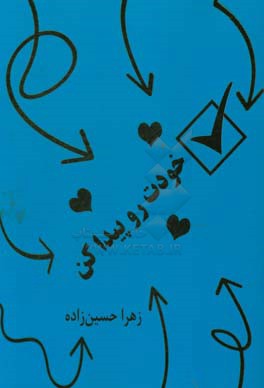 خودت رو پیدا کن