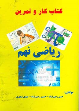 ریاضی پایه نهم