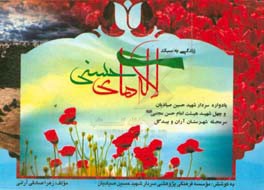 زندگی به سبک لاله‌های حسنی