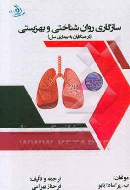 سازگاری روان‌شناختی و بهزیستی