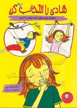 شادی را انتخاب کن