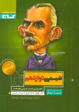 شیمی دوازدهم