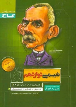 شیمی دوازدهم