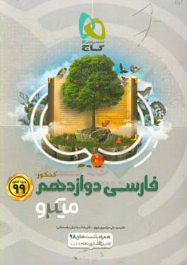 فارسی دوازدهم