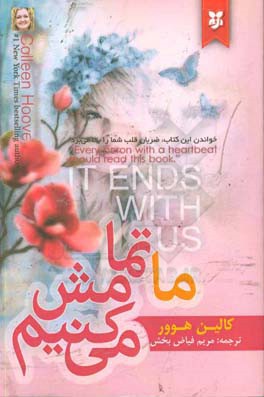 مام تمامش می‌کینم