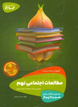 مطالعات اجتماعی نهم