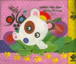 هاپو کوچولو