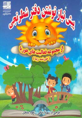 پیش‌نیاز نوشتن دفتر شطرنجی