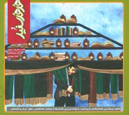 کتاب هدهد سفید برای نوجوانان