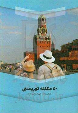 Fifty tourist conversations