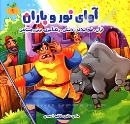 آوای نور و باران