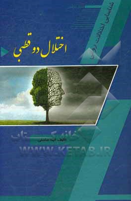اختلال دوقطبی (شناسایی اختلالات روانی)