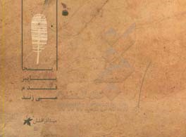 اینجا پاییز قدم می‌زند ...