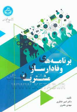 برنامه‌های وفادارسازی مشتریان