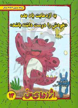 به اژدهایت یاد بده «خودش را دوست داشته باشد»