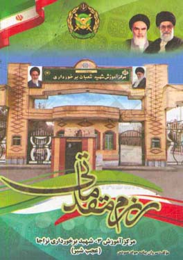 رزم مقدماتی