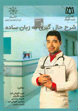 شرح حال‌گیری به زبان ساده