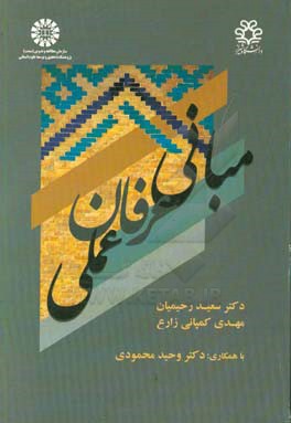 مبانی عرفان عملی