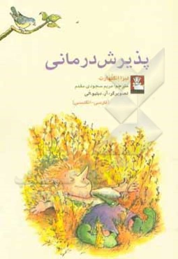 پذیرش‌درمانی