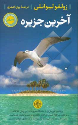 آخرین جزیره