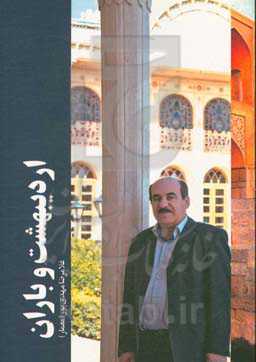 اردیبهشت و باران