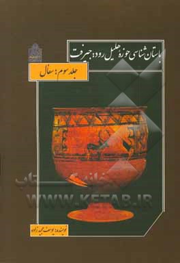 باستان‌شناسی حوزه هلیل‌رود، جیرفت: سفال