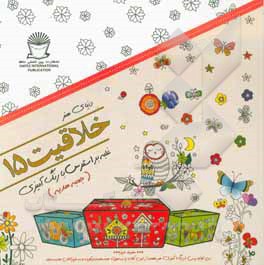 دنیای هنر خلاقیت 15: غلبه بر استرس با رنگ‌آمیزی (جعبه هدیه)