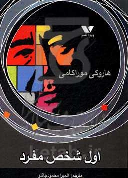 اول شخص مفرد