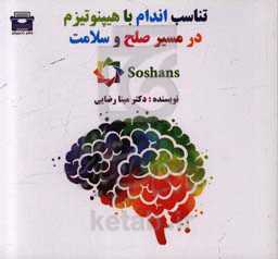 تناسب اندام با هیپنوتیزم در مسیر صلح و سلامت