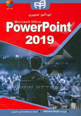 خودآموز تصویری Microsoft office powerpoint 2019