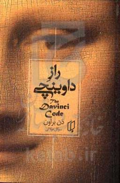راز داوینچی