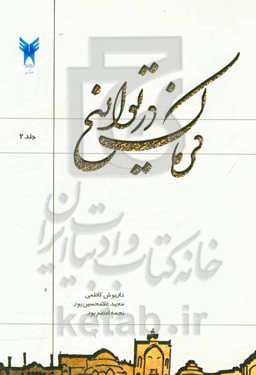 کرمان در تواریخ