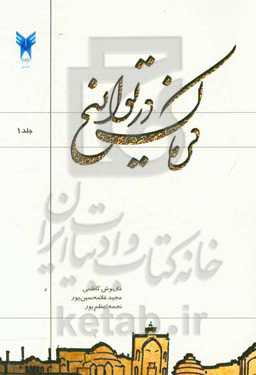 کرمان در تواریخ