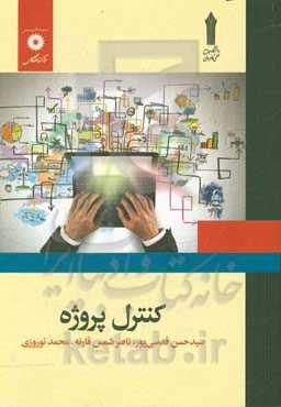 کنترل پروژه