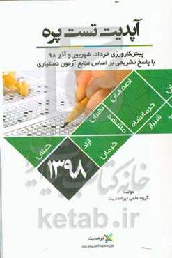 آپدیت تست پره 98