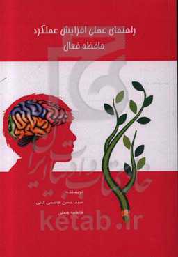 راهنمای عملی افزایش عملکرد حافظه فعال