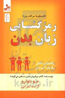 رمزگشایی زبان بدن