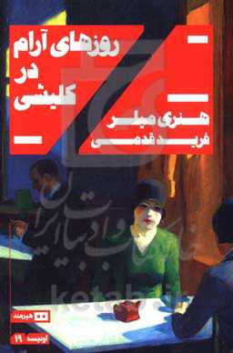 روزهای آرام در کلیشی