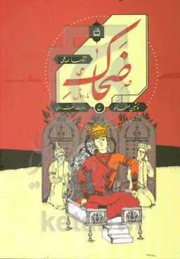 ضحاک ماردوش