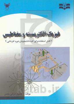 فیزیک الکتریسیته و مغناطیسی