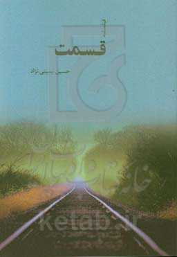 قسمت (فیلمنامه)