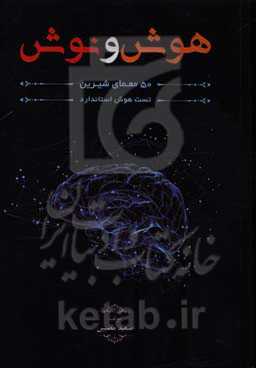 هوش و نوش