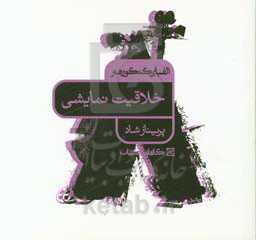 الفبای کنکور هنر خلاقیت نمایشی