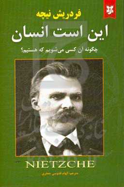 این است انسان