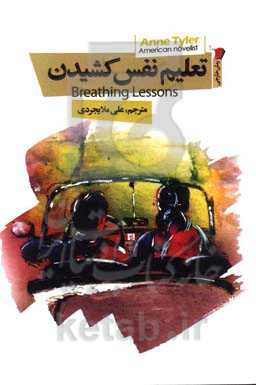 تعلیم نفس کشیدن